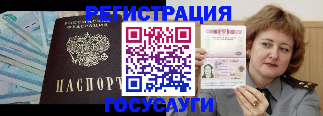 временная регистрация для всех в Уяре