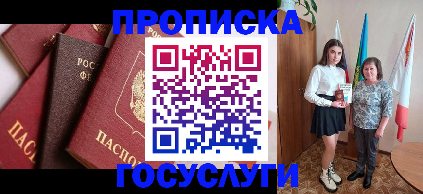 прописка ребенка в Уяре